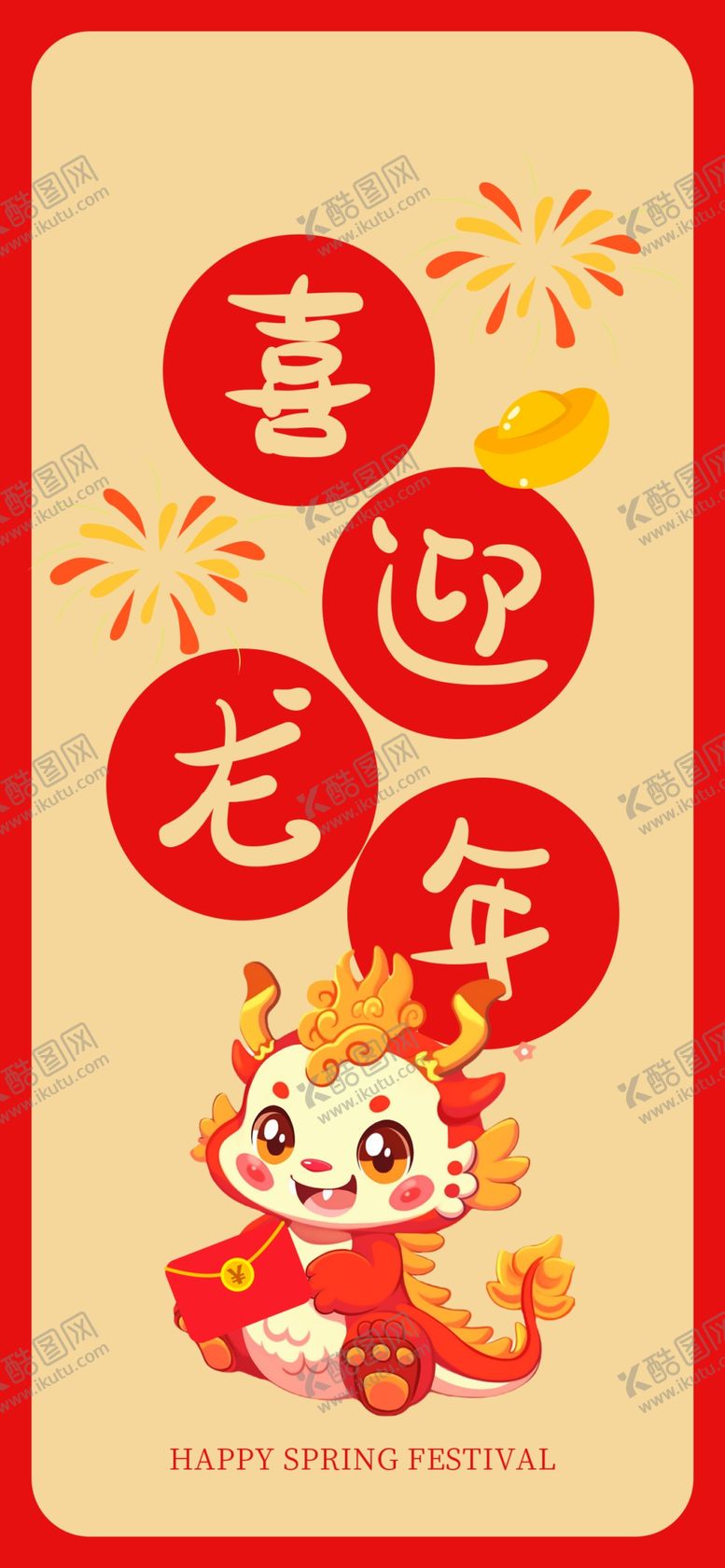 编号：65180712101103185425【酷图网】源文件下载-龙年哈哈~