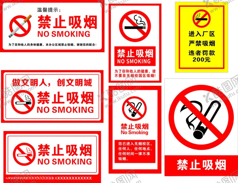 编号：46722501190020404633【酷图网】源文件下载-禁止吸烟标志