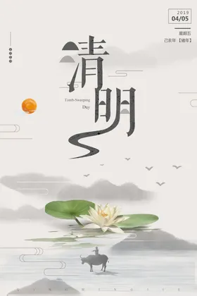 清明节图片海报时