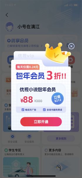 会员弹窗ui活动app