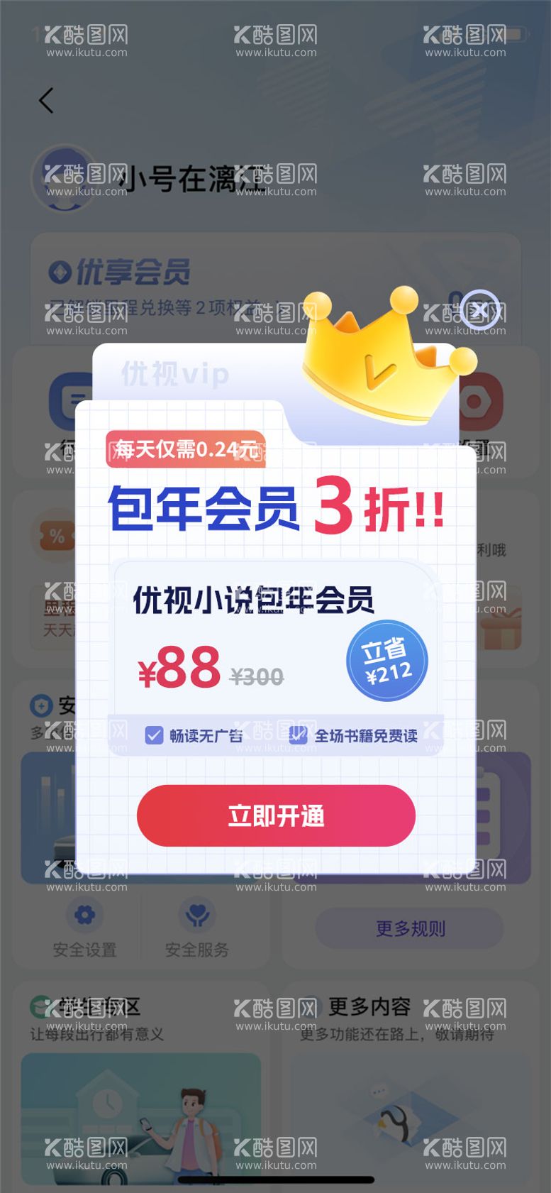 编号：39643711220629517392【酷图网】源文件下载-会员弹窗ui活动app