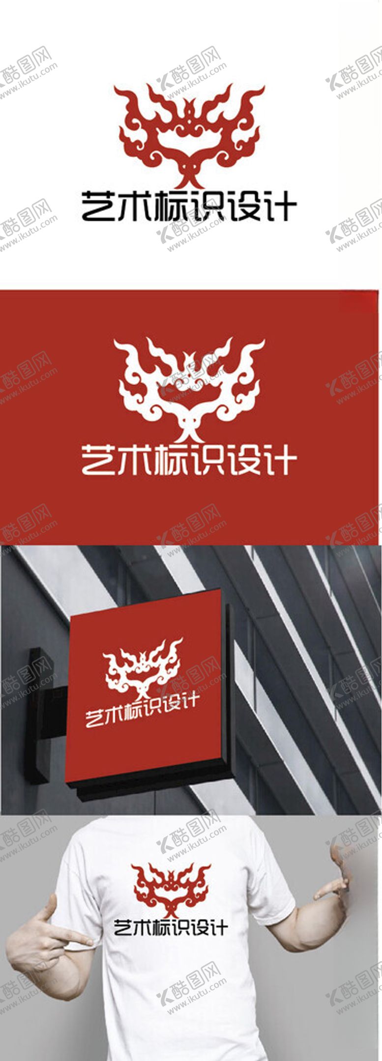 编号：78383402281305383590【酷图网】源文件下载-艺术标识设计