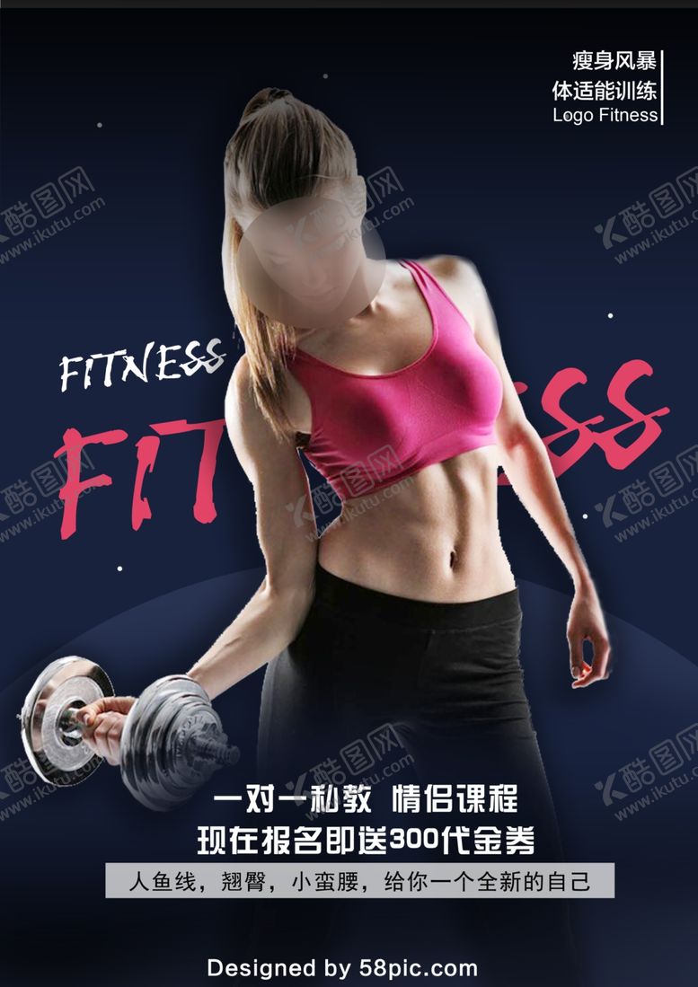 编号：20266907121713401766【酷图网】源文件下载-健身房海报
