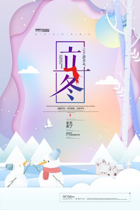 立冬二十四节气24节气小