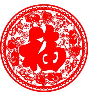 福字剪纸