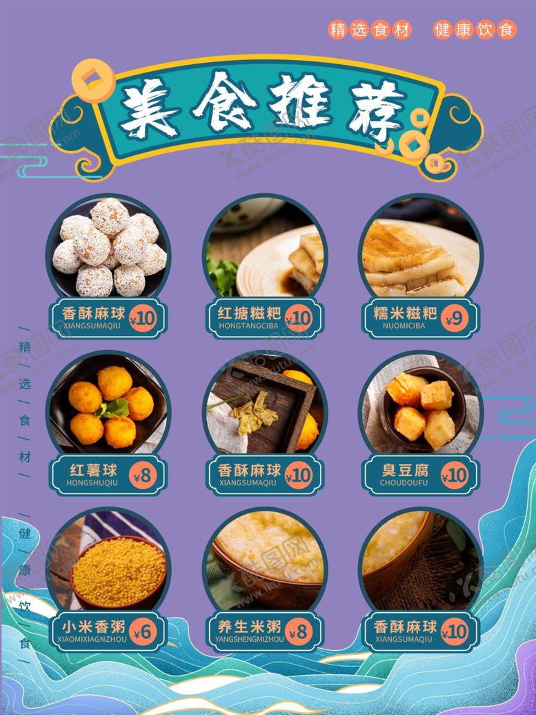 编号：11500204151003552899【酷图网】源文件下载-美食菜单