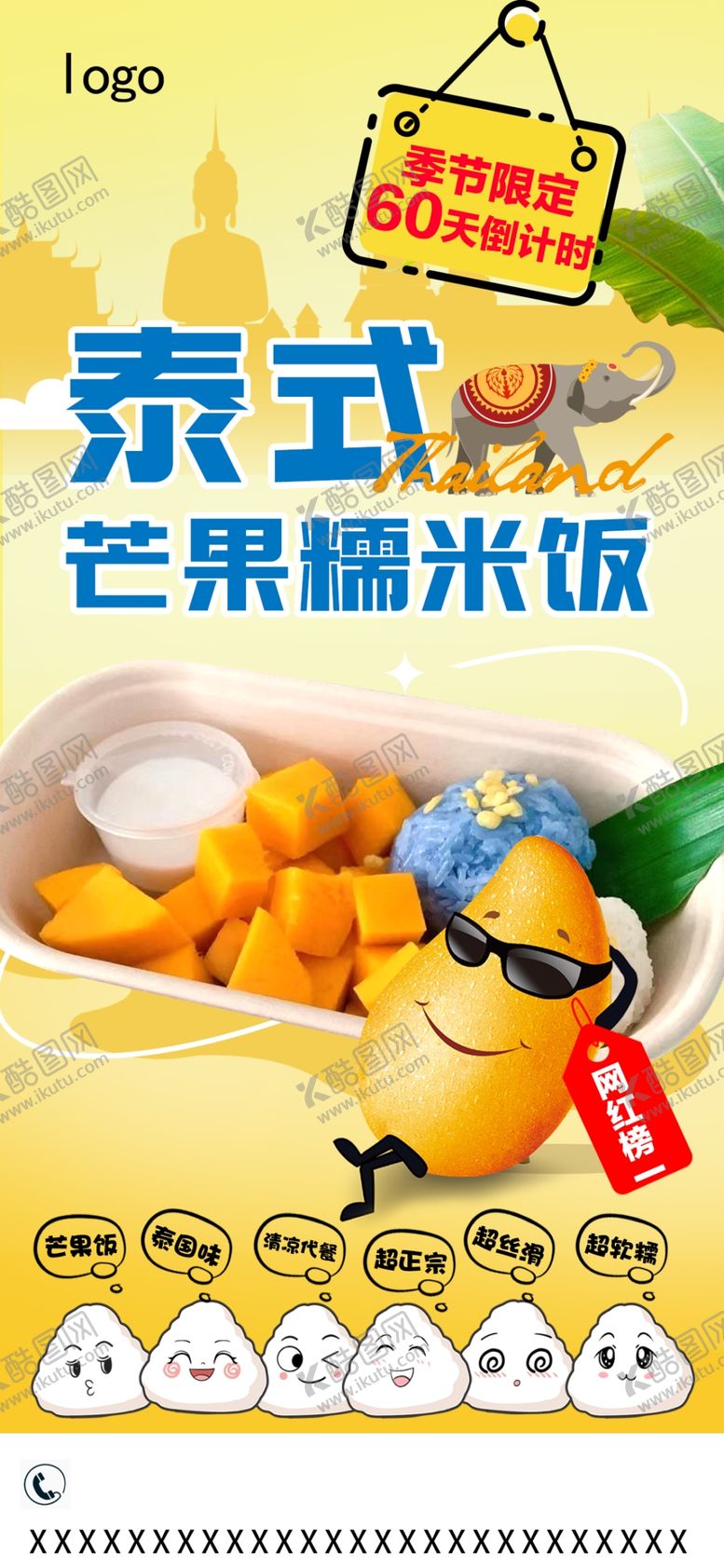 编号：56226201270715425036【酷图网】源文件下载-芒果糯米粉