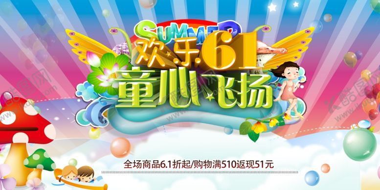 编号：64333507020858429479【酷图网】源文件下载-欢乐六一