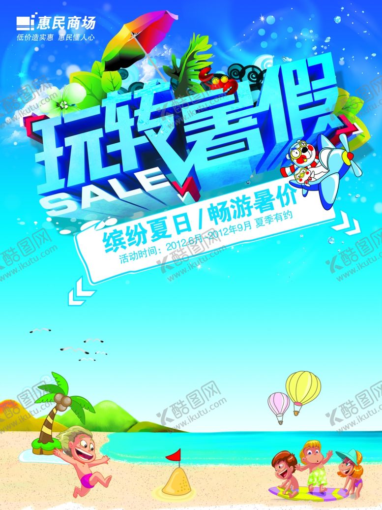 编号：41561807040503395862【酷图网】源文件下载-夏季