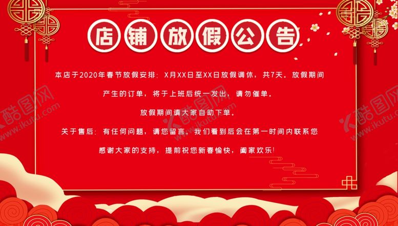 编号：34189710101405303039【酷图网】源文件下载-放假通知