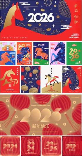 2026马年主题装饰图案