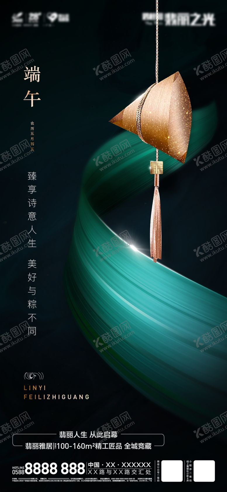 编号：53222009210154065999【酷图网】源文件下载-端午节