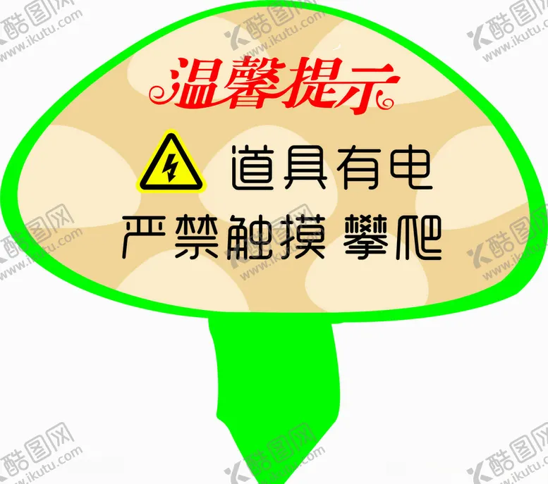 编号：37276209110416592588【酷图网】源文件下载-温馨提示