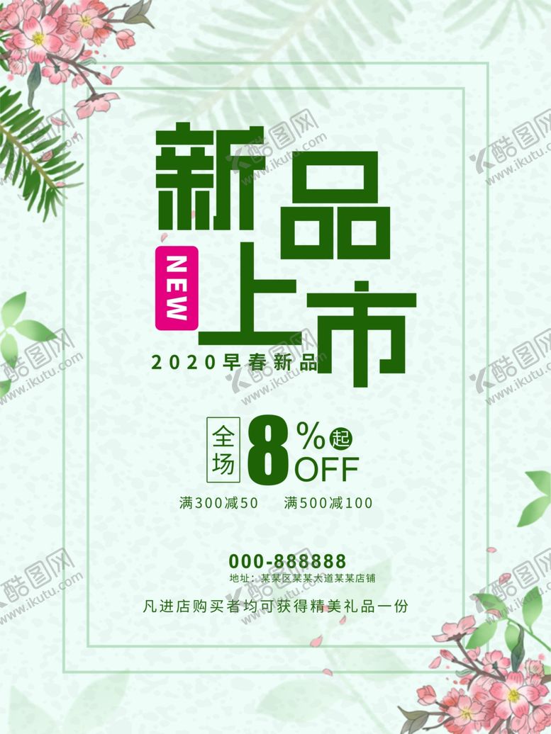 编号：77766710181629062078【酷图网】源文件下载-新品上市