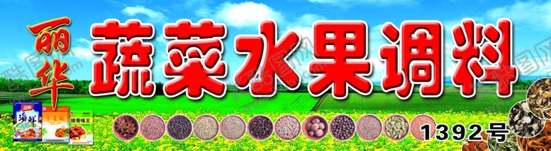 编号：26069810140049284536【酷图网】源文件下载-蔬菜水果调料招牌