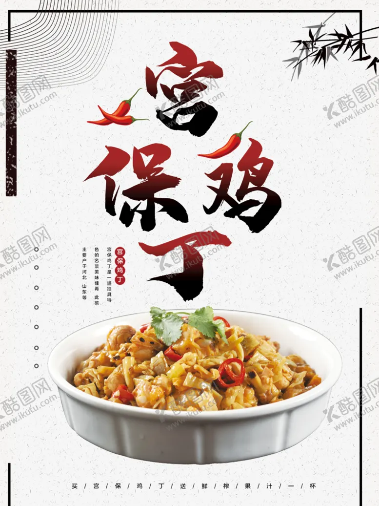 编号：40397609261843242045【酷图网】源文件下载-宫保鸡丁