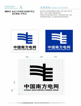 南方电网基础要素系统