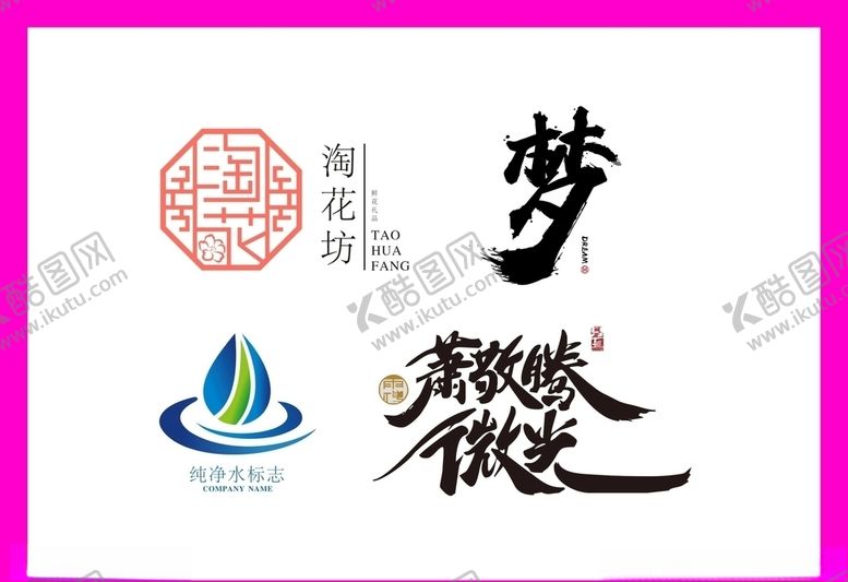编号：21397310210625517884【酷图网】源文件下载-LOGO设计