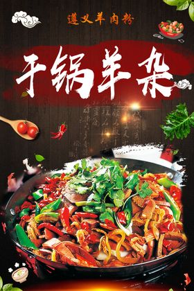 锅仔羊杂