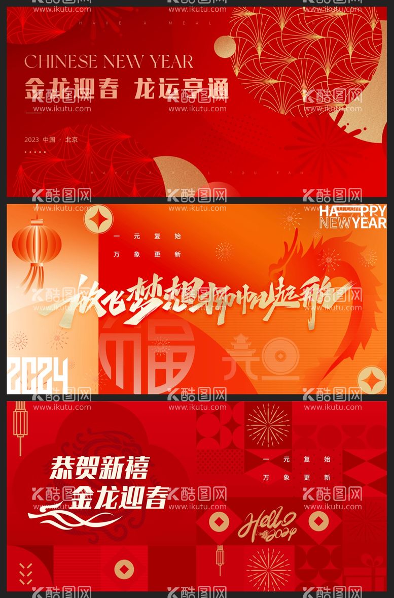 编号：99502011251038062824【酷图网】源文件下载-2024龙年新年活动背景板