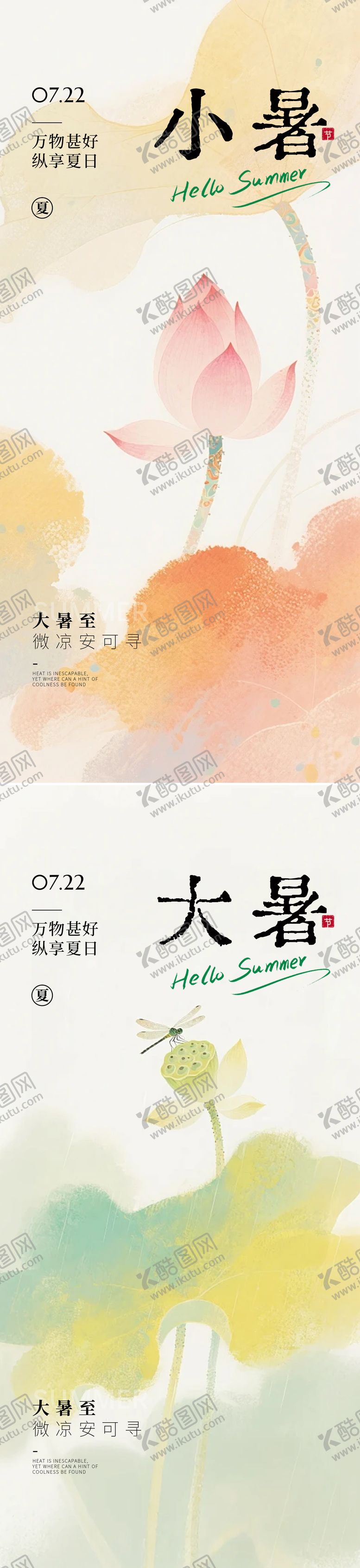编号：33620807070909334823【酷图网】源文件下载- 大暑 
