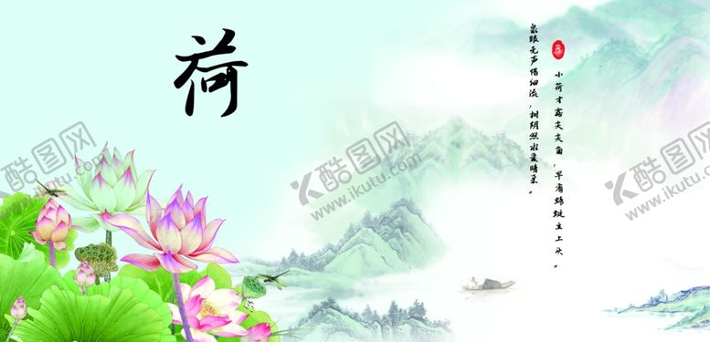 编号：86732909291913316800【酷图网】源文件下载-文雅系列荷