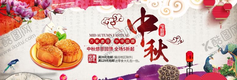 编号：36752204280141118190【酷图网】源文件下载-中秋节