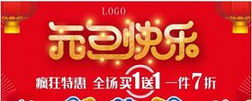 元旦快乐