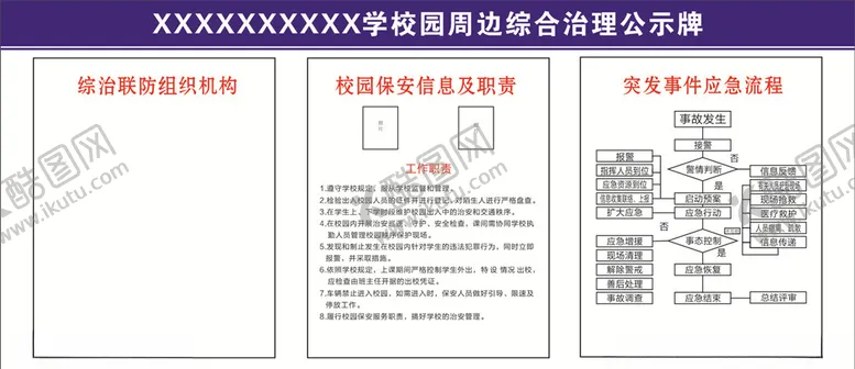编号：55220107021147233797【酷图网】源文件下载-学校公示牌