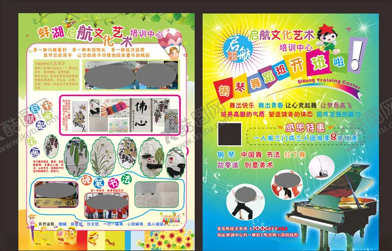 编号：39965907011550479283【酷图网】源文件下载-培训班单页