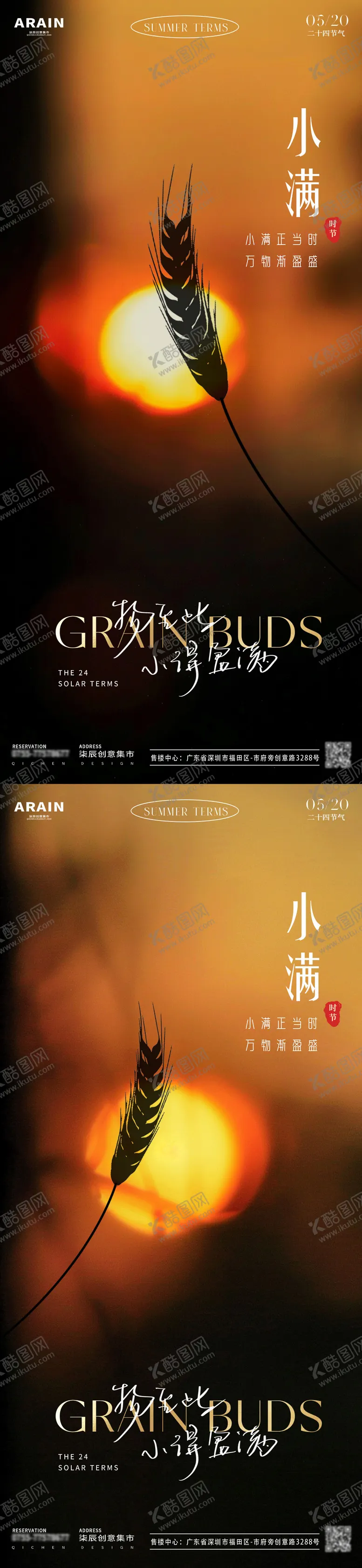 编号：38483511301018444843【酷图网】源文件下载-小满夕阳麦穗海报