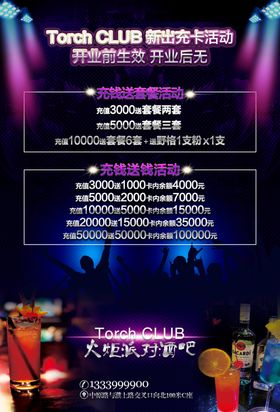酒吧KTV活动海报