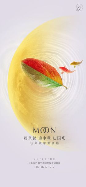 秋分中秋国庆锦鲤系列稿