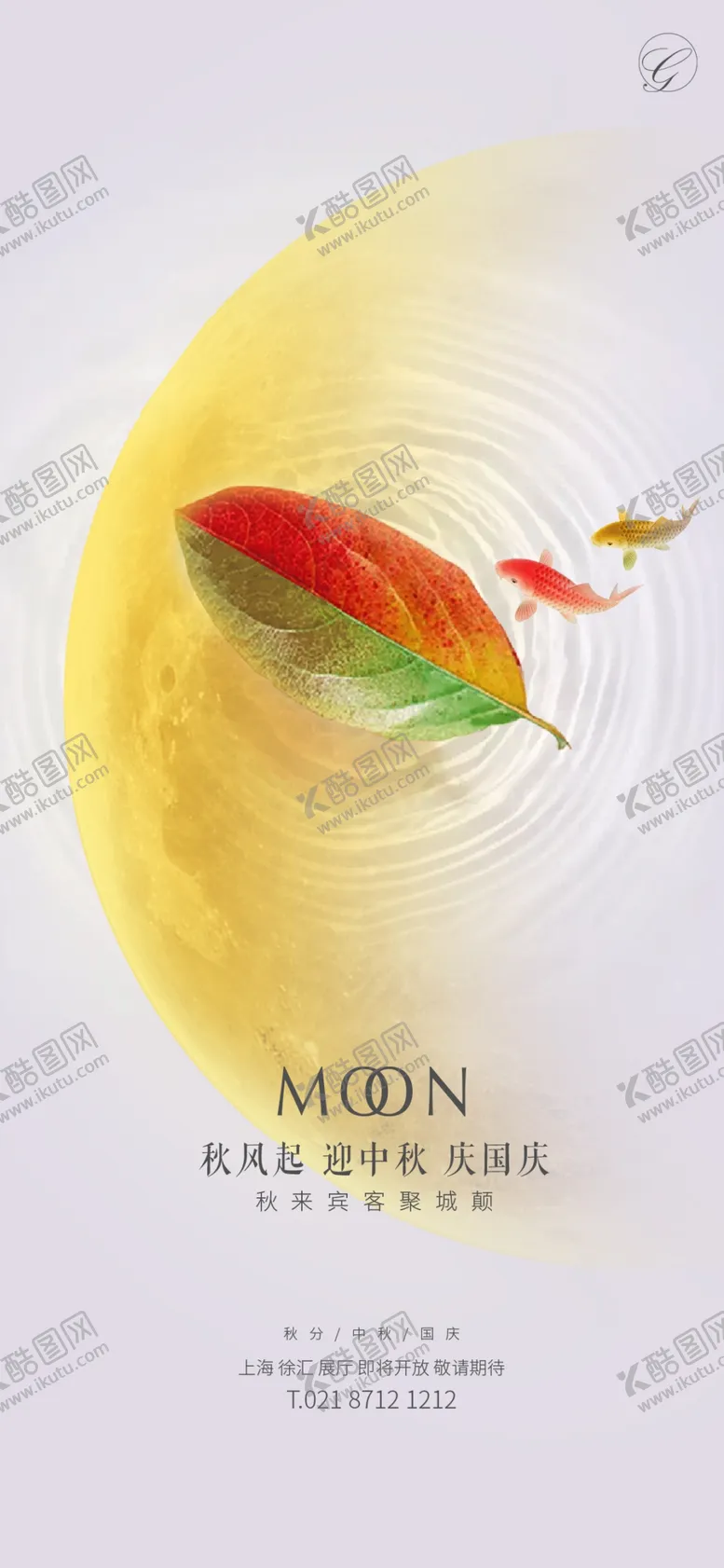 编号：15915806270228018724【酷图网】源文件下载-秋分中秋国庆锦鲤系列稿