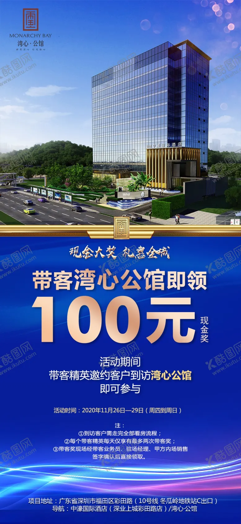 编号：46132305050620164740【酷图网】源文件下载-带客奖海报