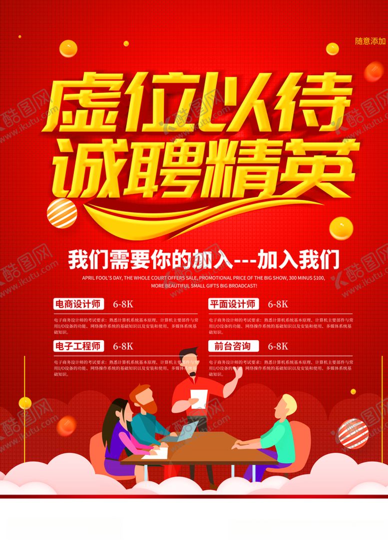 编号：44187309251746147627【酷图网】源文件下载-招聘