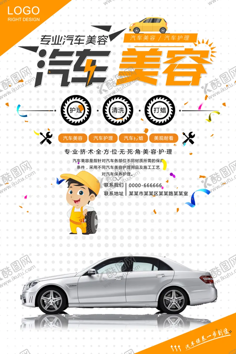 编号：73286109142021327240【酷图网】源文件下载-汽车保养专业洗车洗车服务