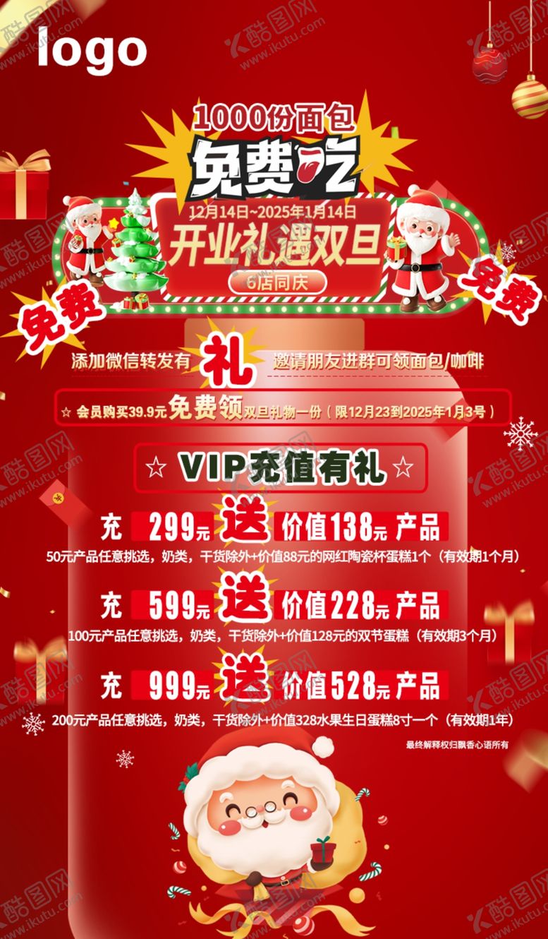 编号：75550603070417393864【酷图网】源文件下载-烘焙面包小程序首页开业礼遇双旦