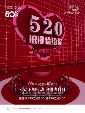 520浪漫价