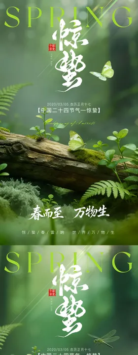 惊蛰节气海报