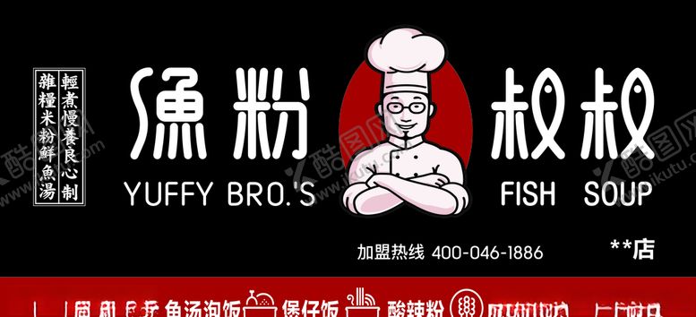 编号：74630609280647162290【酷图网】源文件下载-渔粉叔叔门头招牌