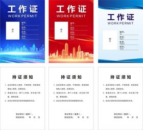 工作证