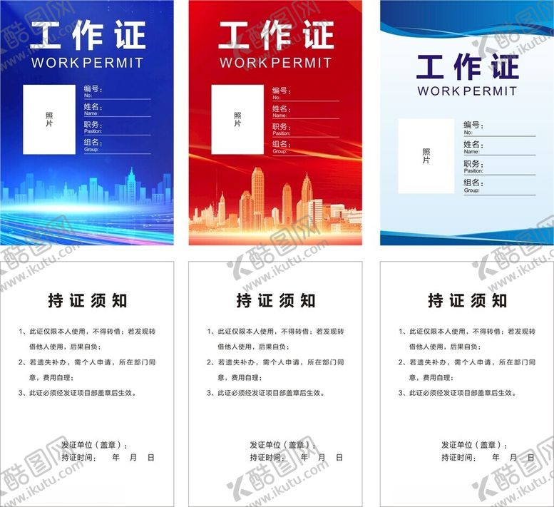 编号：35734609270016328493【酷图网】源文件下载-工作证