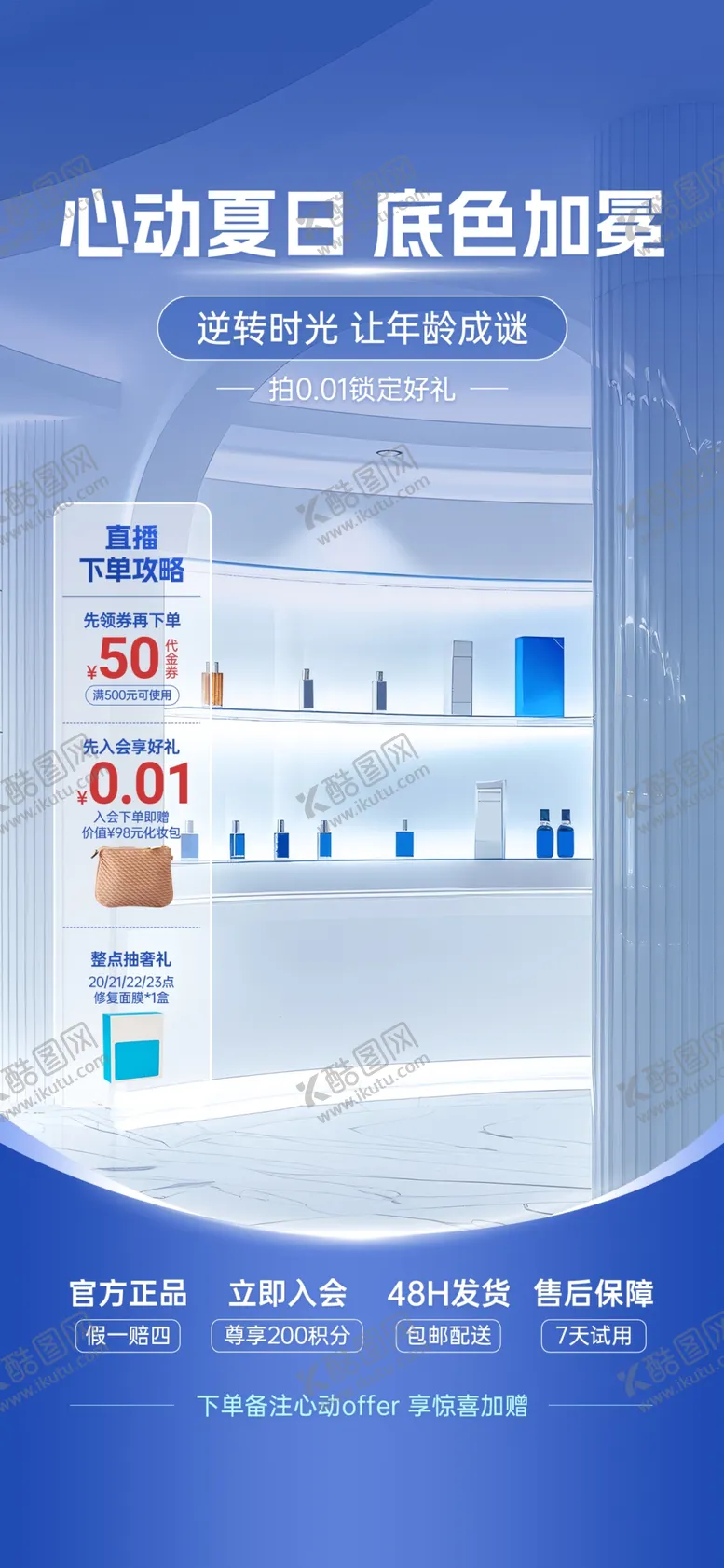 编号：15635407080758163237【酷图网】源文件下载-医疗美容展架