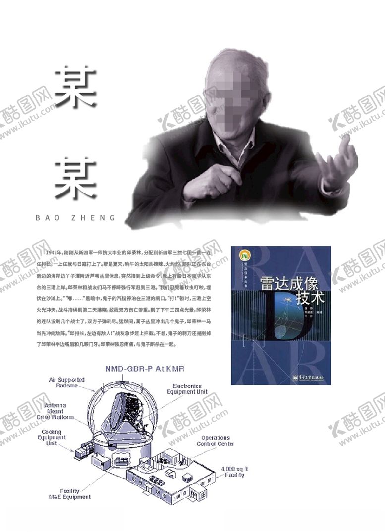 编号：78960310231416473926【酷图网】源文件下载-人物介绍