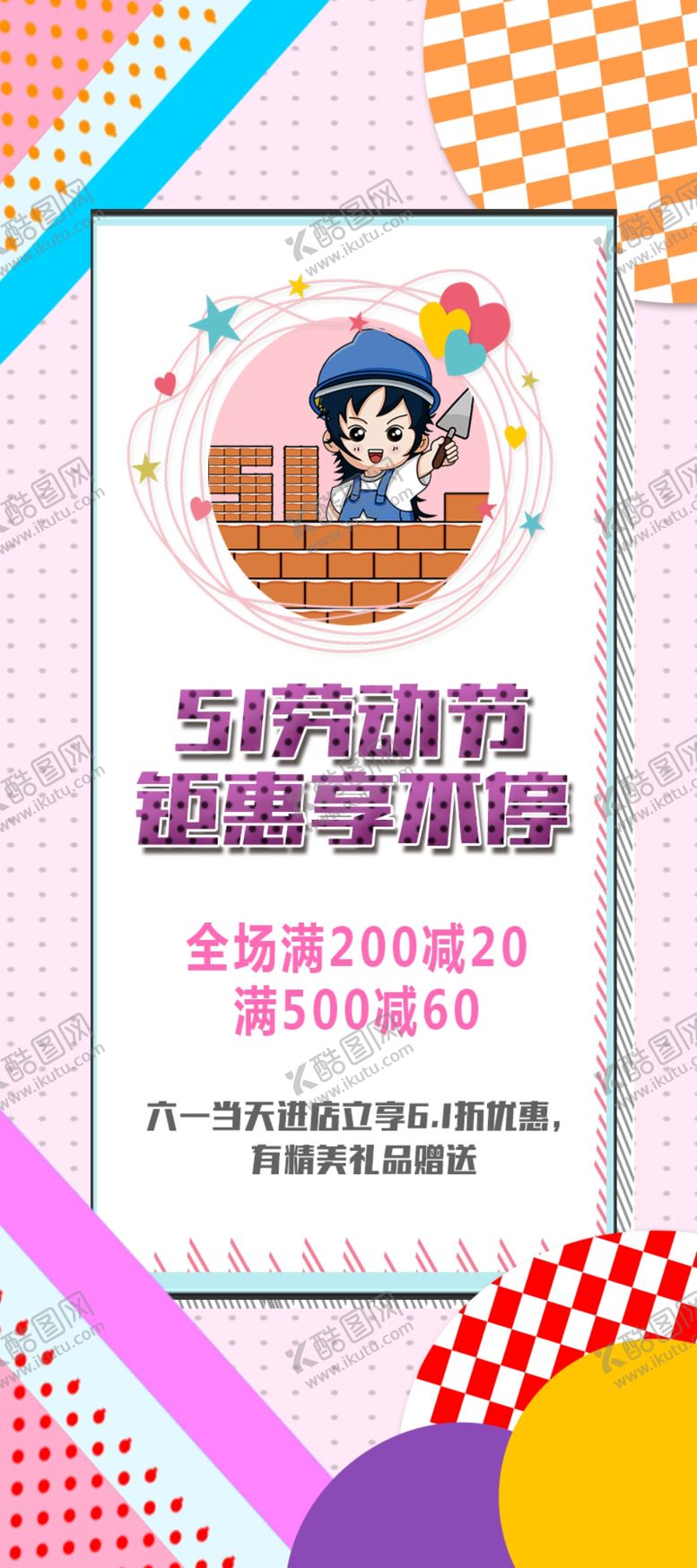 编号：18158303140957565677【酷图网】源文件下载-51劳动节