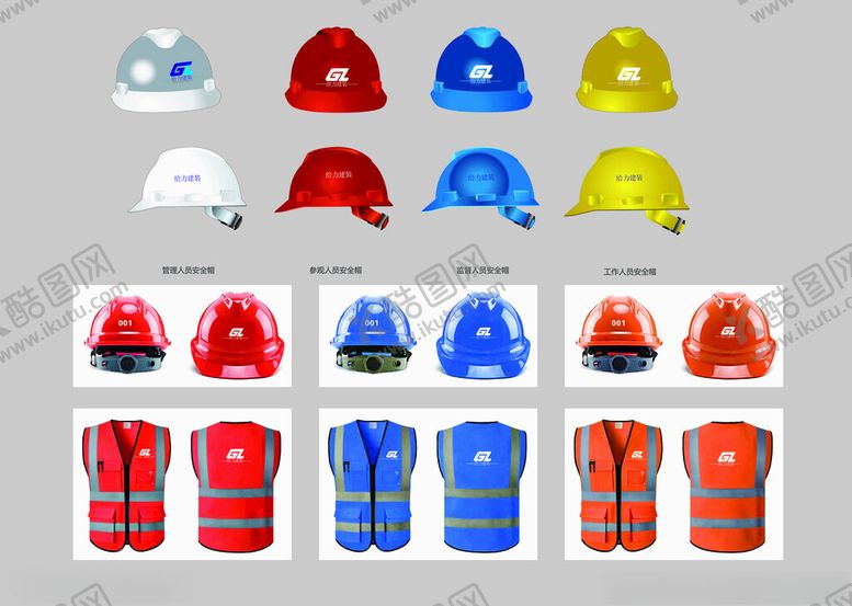 编号：44319309211852288390【酷图网】源文件下载-多样安全帽与反光背心展示