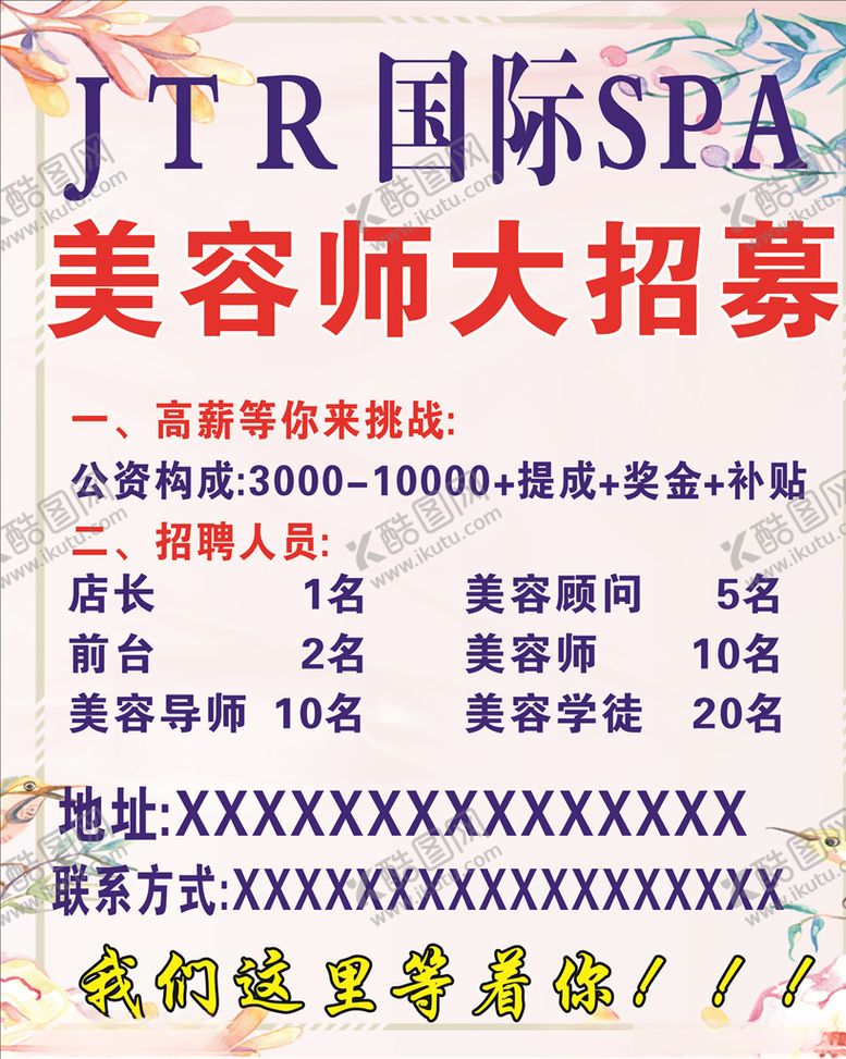 编号：95413609141246116984【酷图网】源文件下载-JTR国际SPA海报
