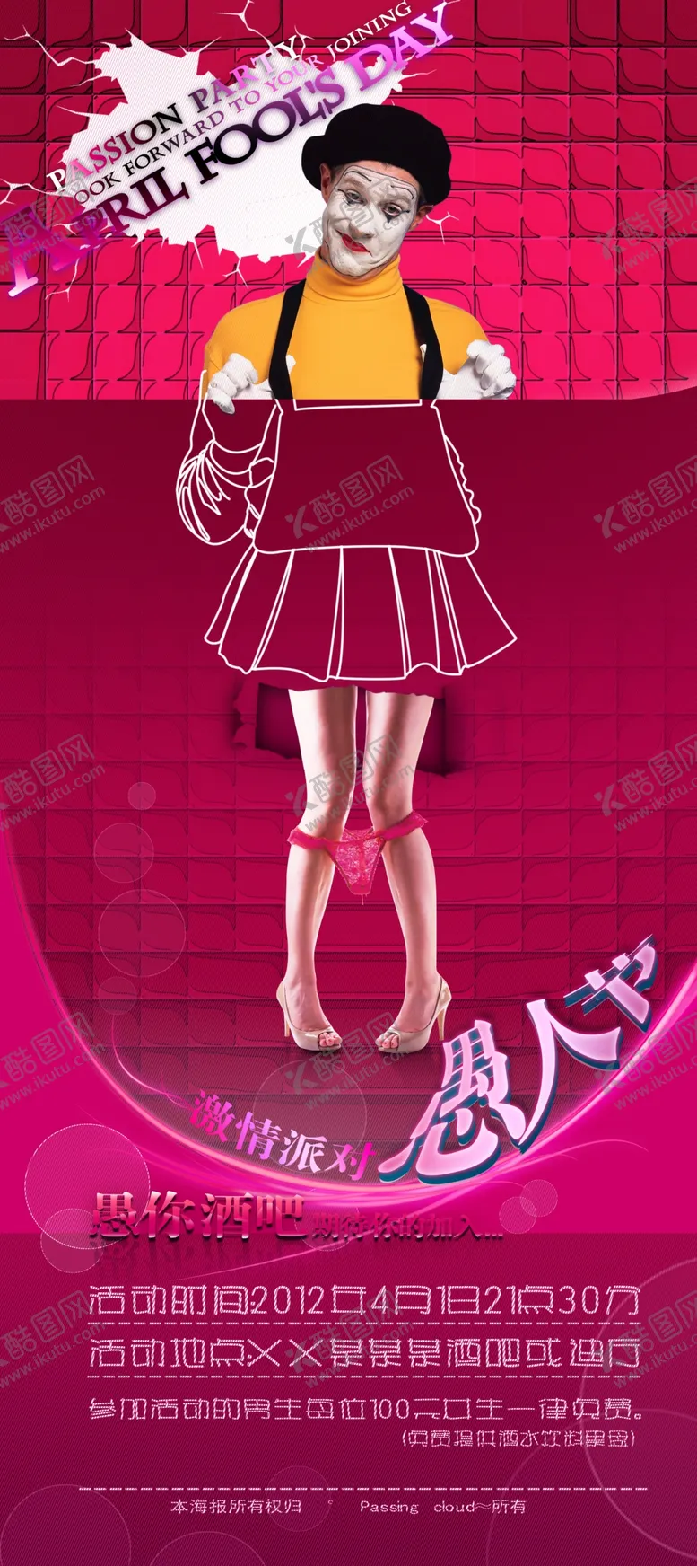 编号：27160909231105313827【酷图网】源文件下载-愚人节