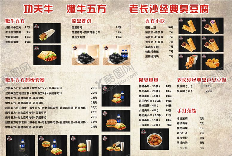 编号：97732407062338019198【酷图网】源文件下载-嫩牛五方菜单